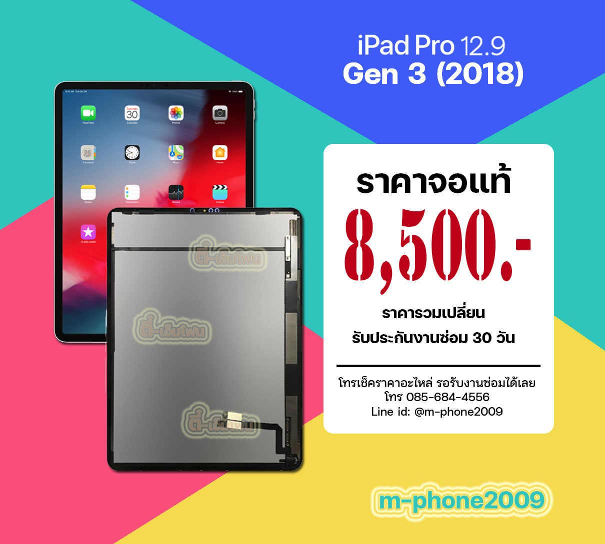 จอ iPad Pro 12.9 Gen 3 2018 งานแท้