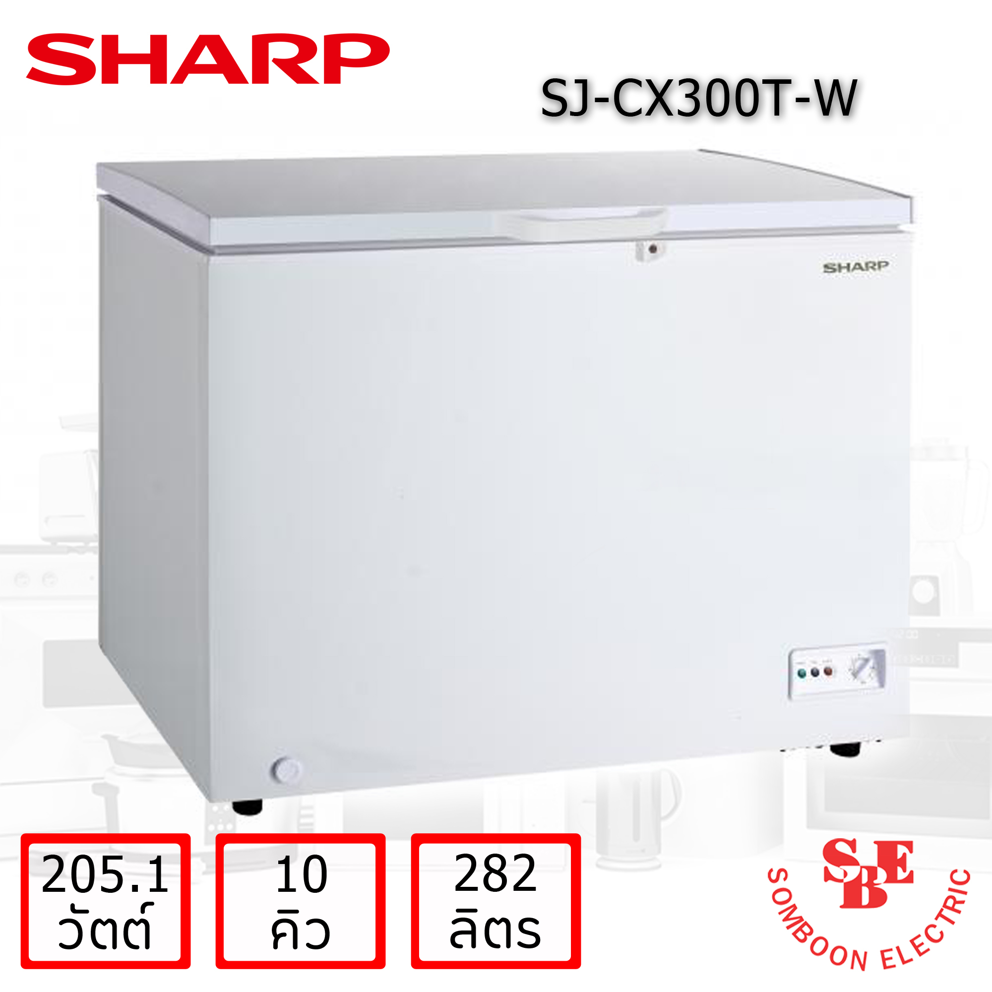 ตู้แช่แข็ง Sharp 10.9 คิว รุ่น SJ-CX300T-W