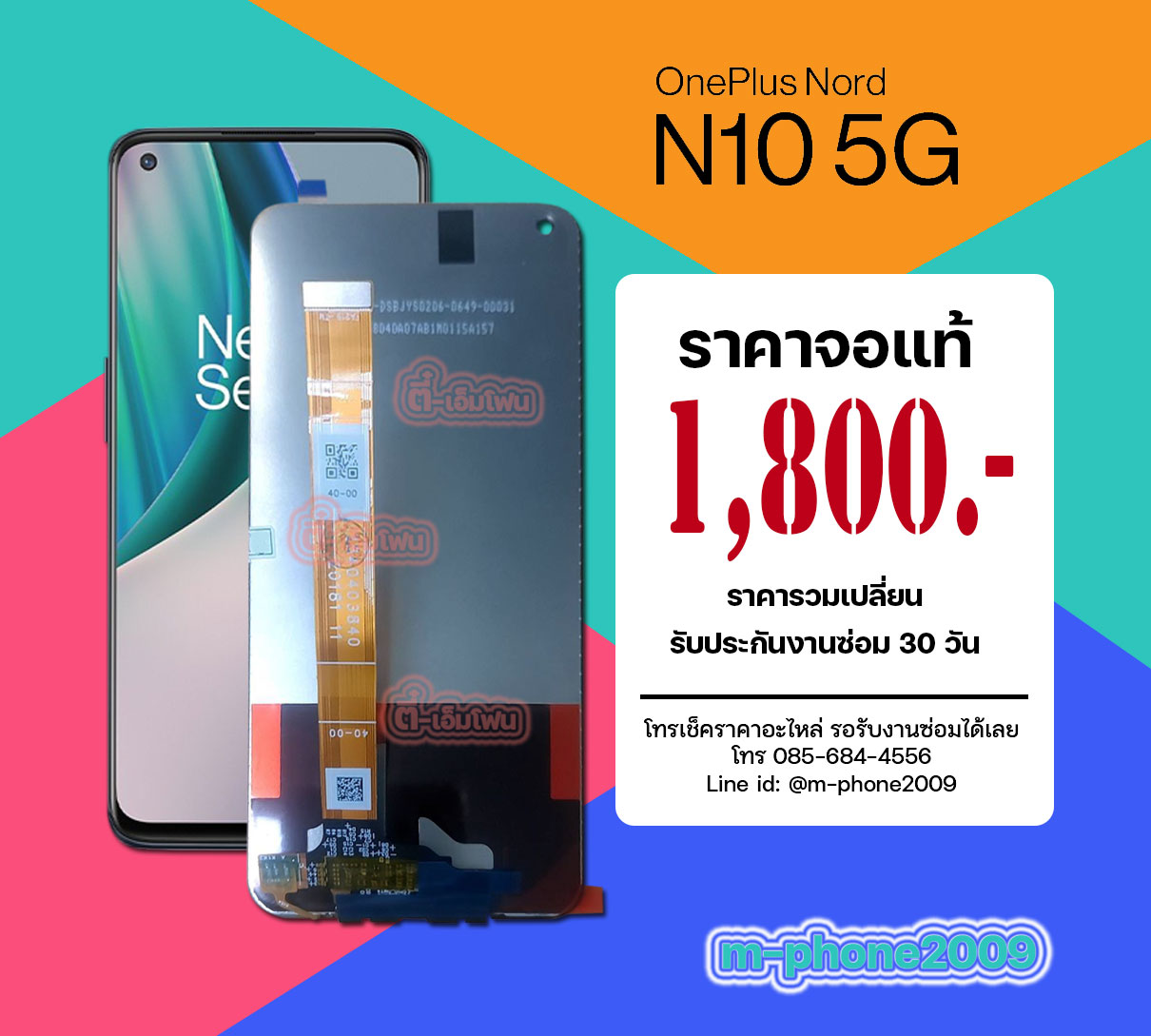 จอ OnePlus Nord N10 5G งานแท้