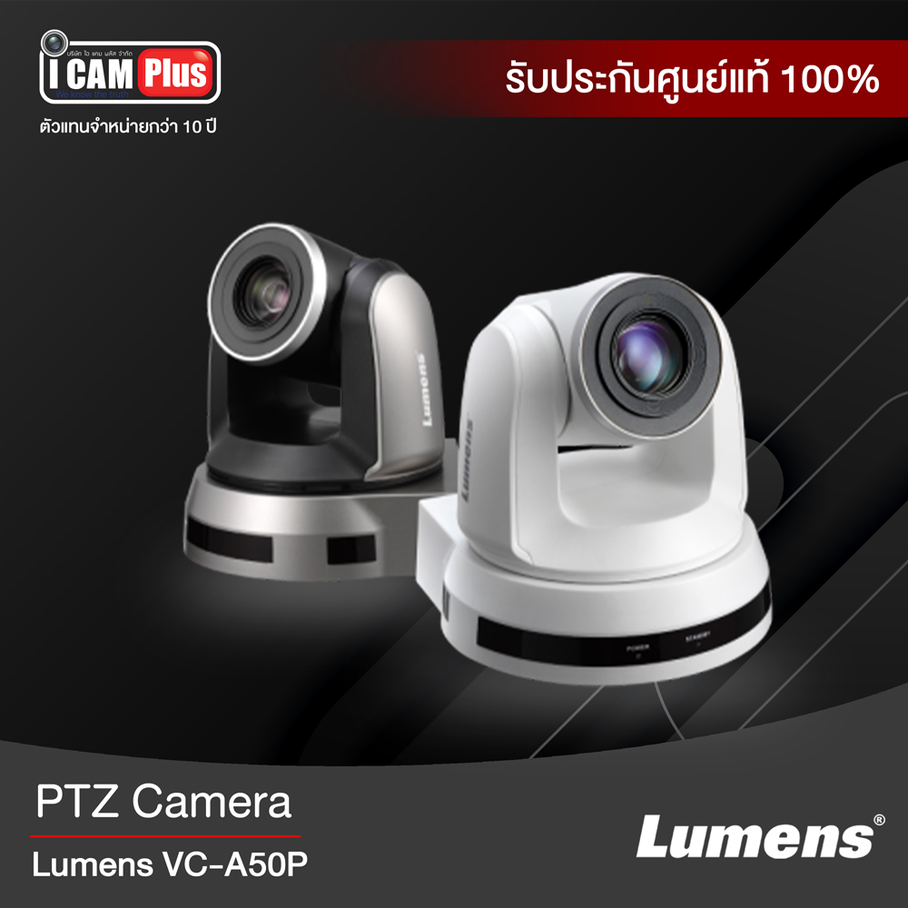 กล้องวีดีโอ Lumens VC-A50P