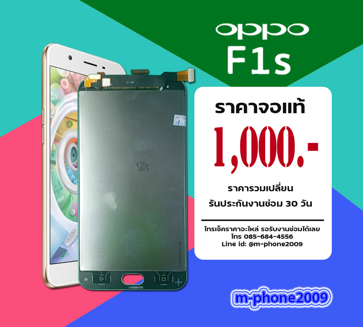 จอ OPPO F1s งานแท้