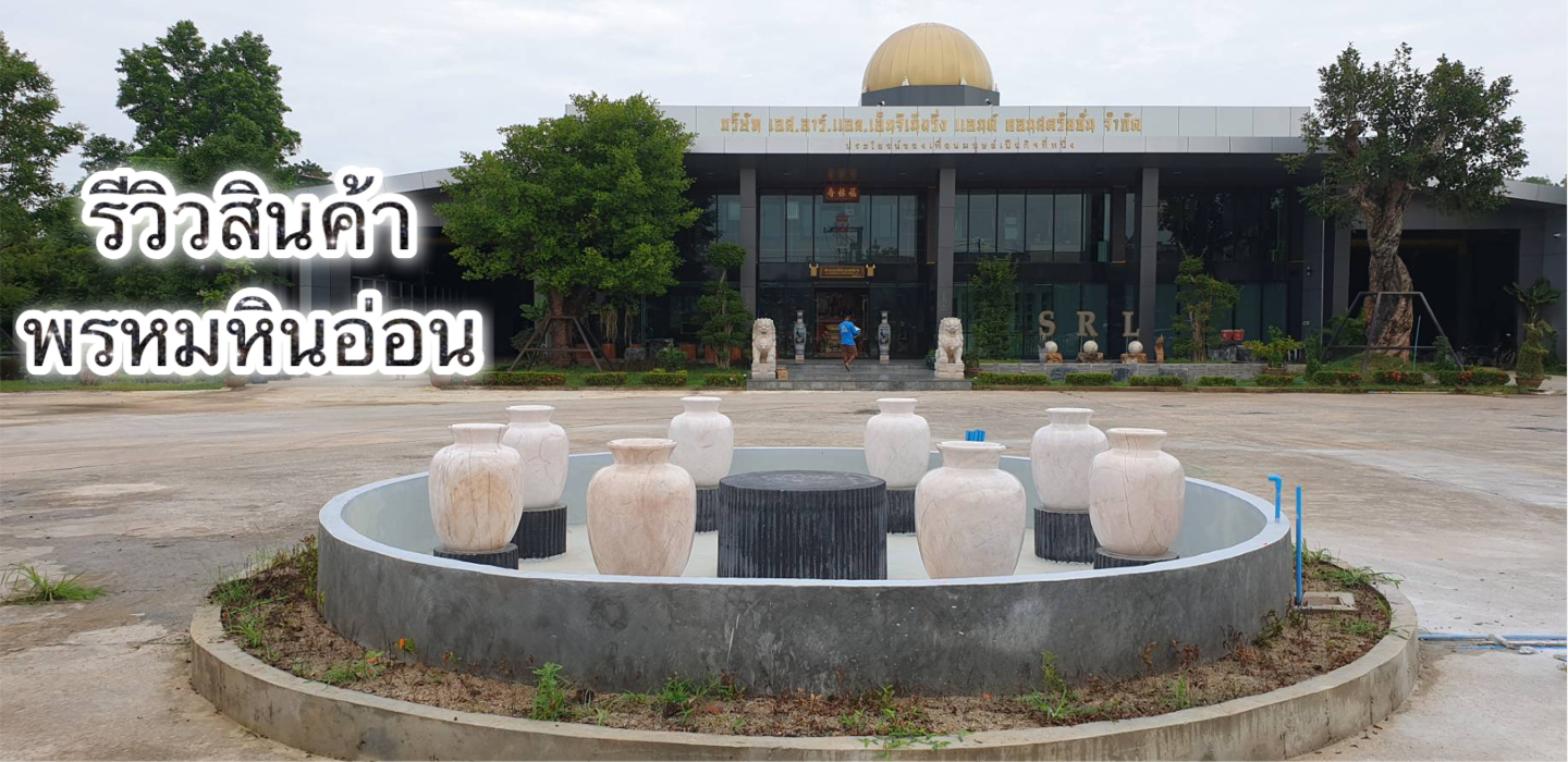 โอ่งน้ำล้นหินอ่อน