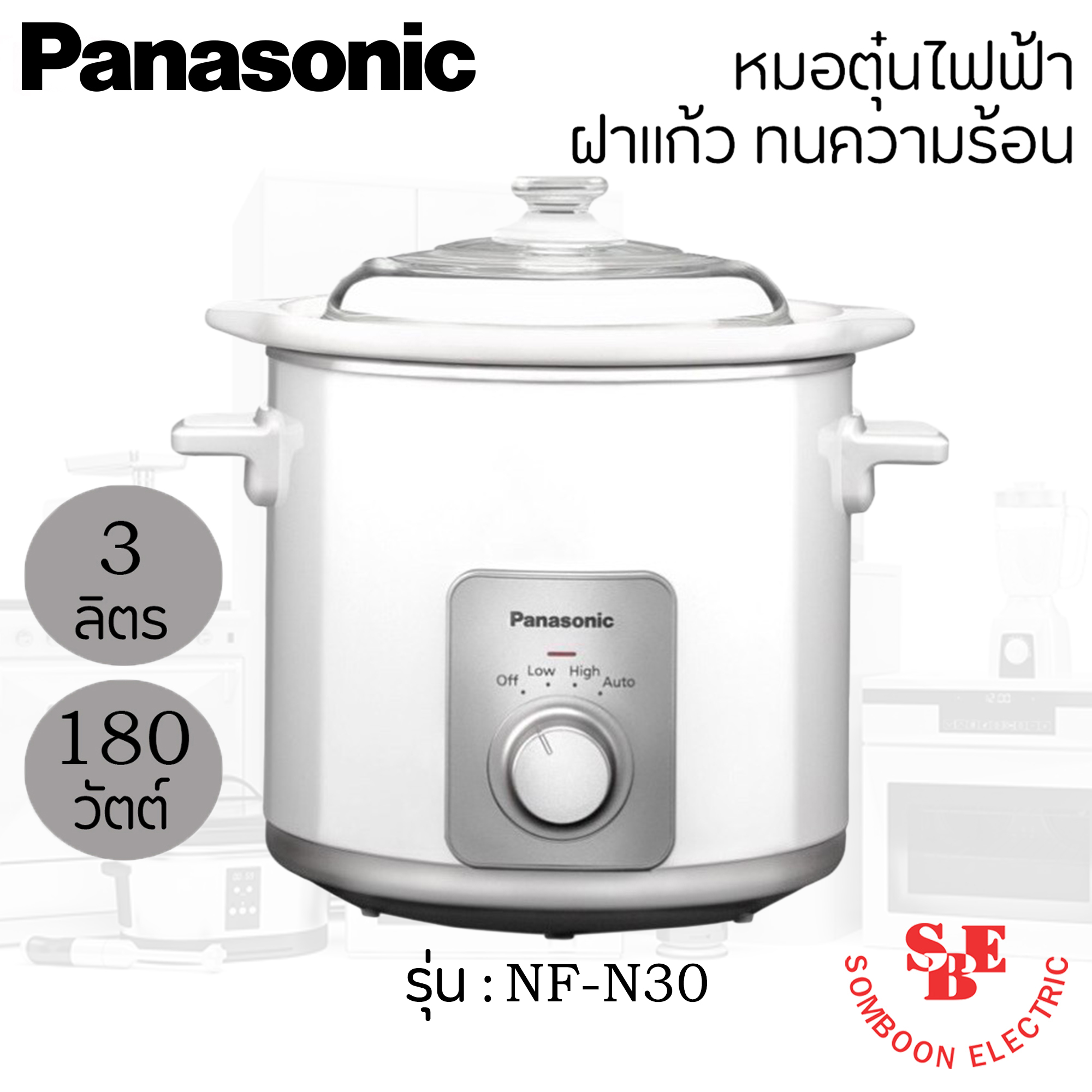 หม้อตุ๋นไฟฟ้า ฝาแก้วทนความร้อนได้ดี Panasonic 3.0 ลิตร รุ่น NF-N30A