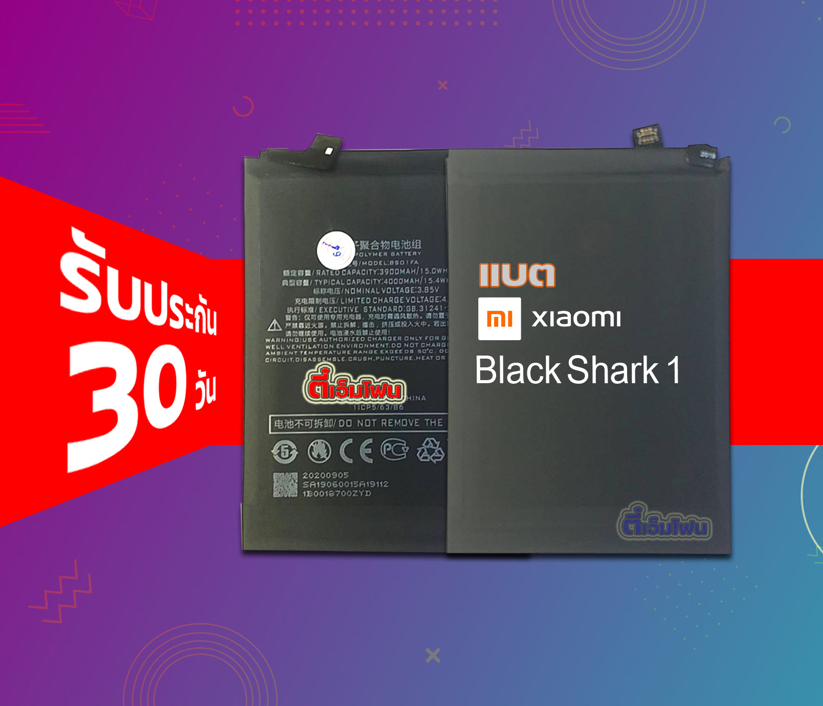 แบต Xiaomi Black Shark 1 งานแท้