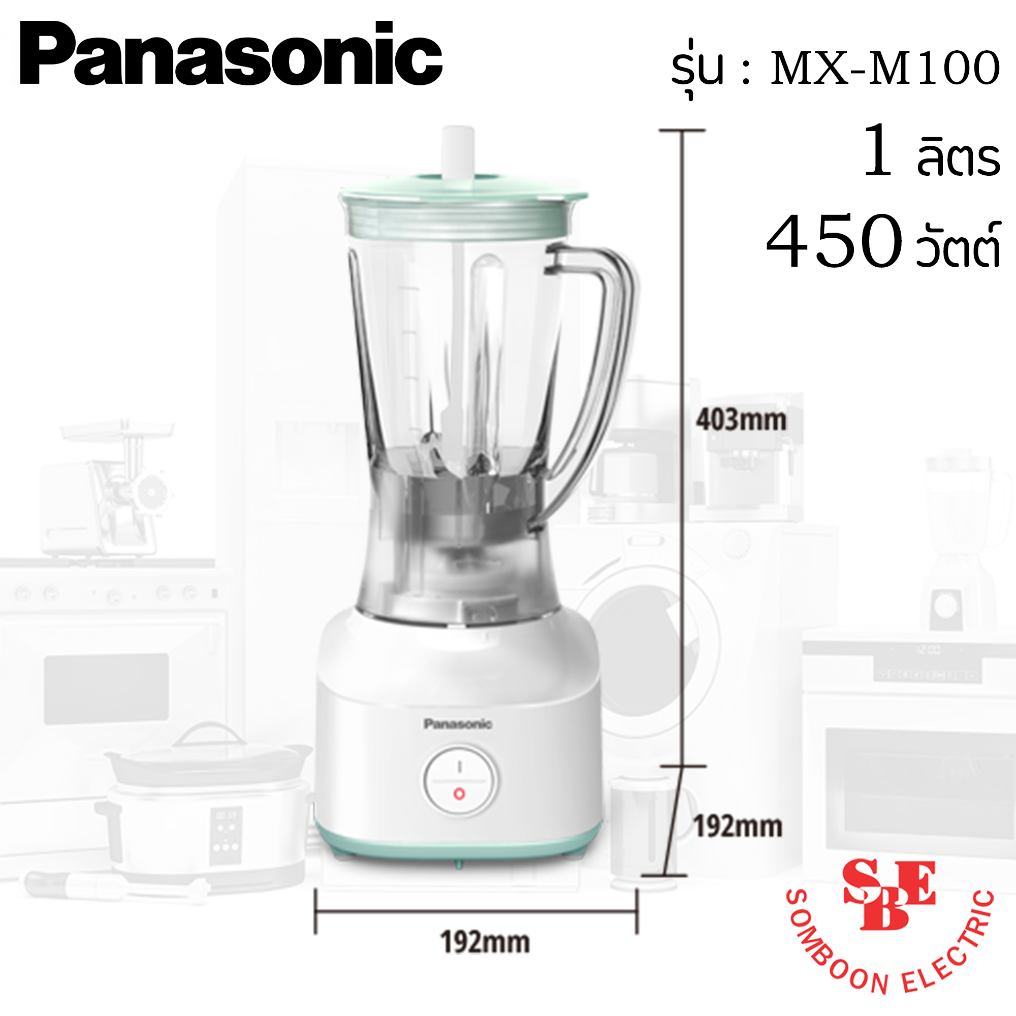 เครื่องปั่น 1 ลิตร Panasonic รุ่น MX-M100
