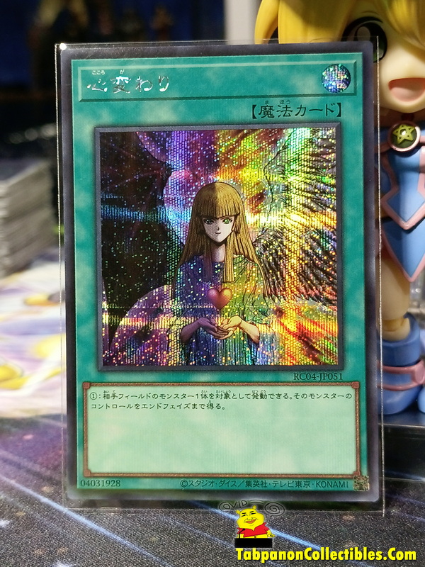 RC04-JP051 "Change of Heart"
