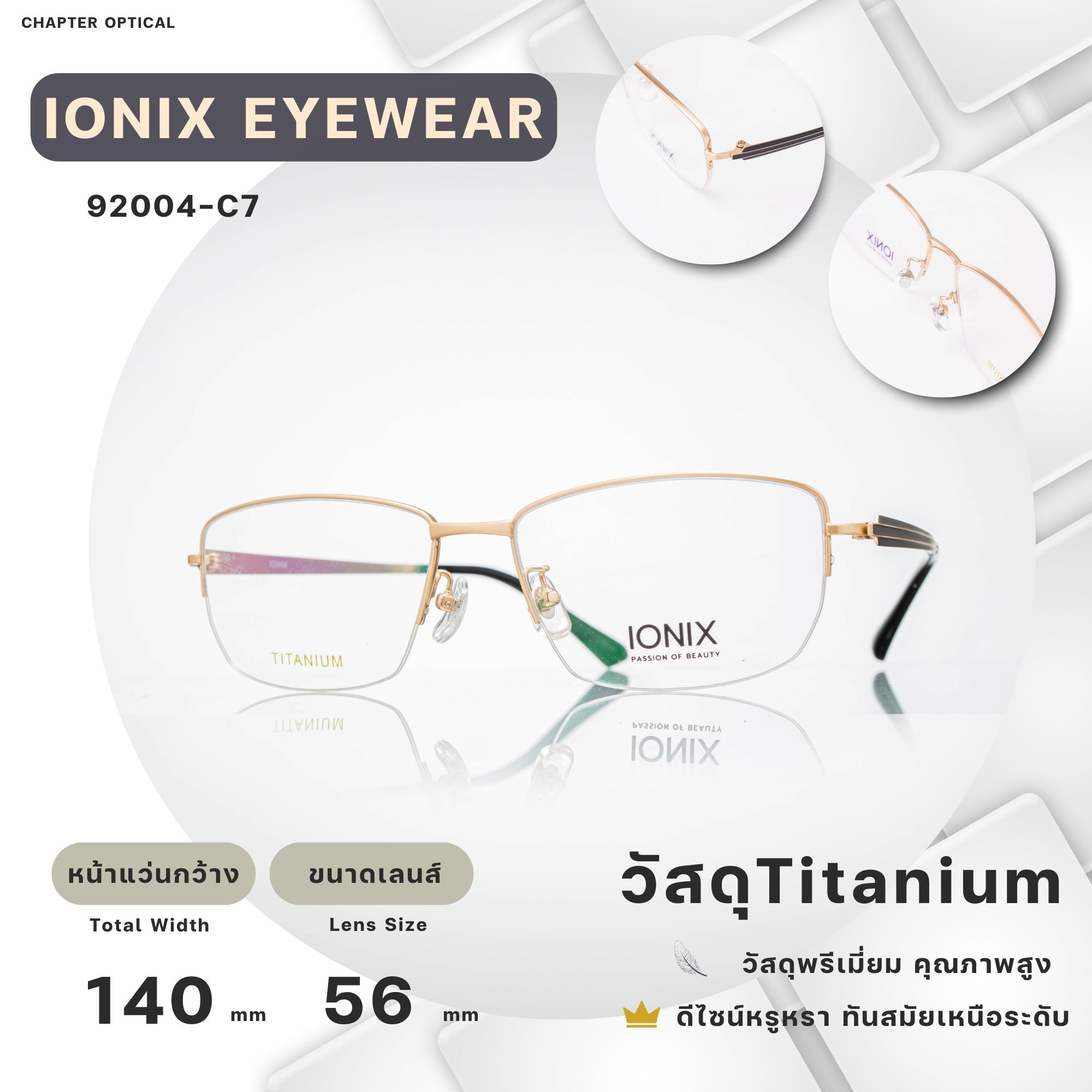 กรอบแว่นIONIX รุ่น 92004-C7