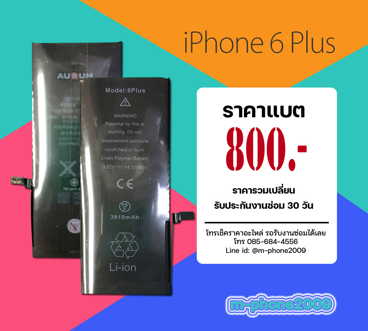 แบต iPhone 6 Plus