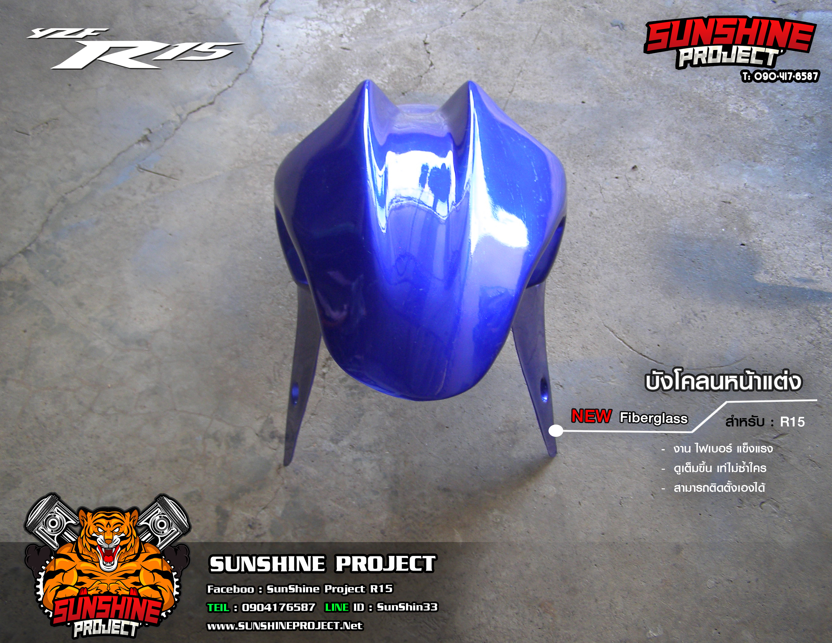 บังโคลนหน้าแต่ง / R15(งานดิบ-งานสี)