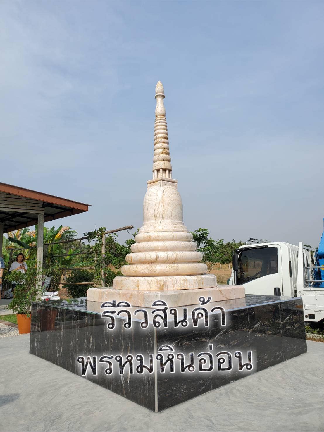 เจดีย์หินอ่อน
