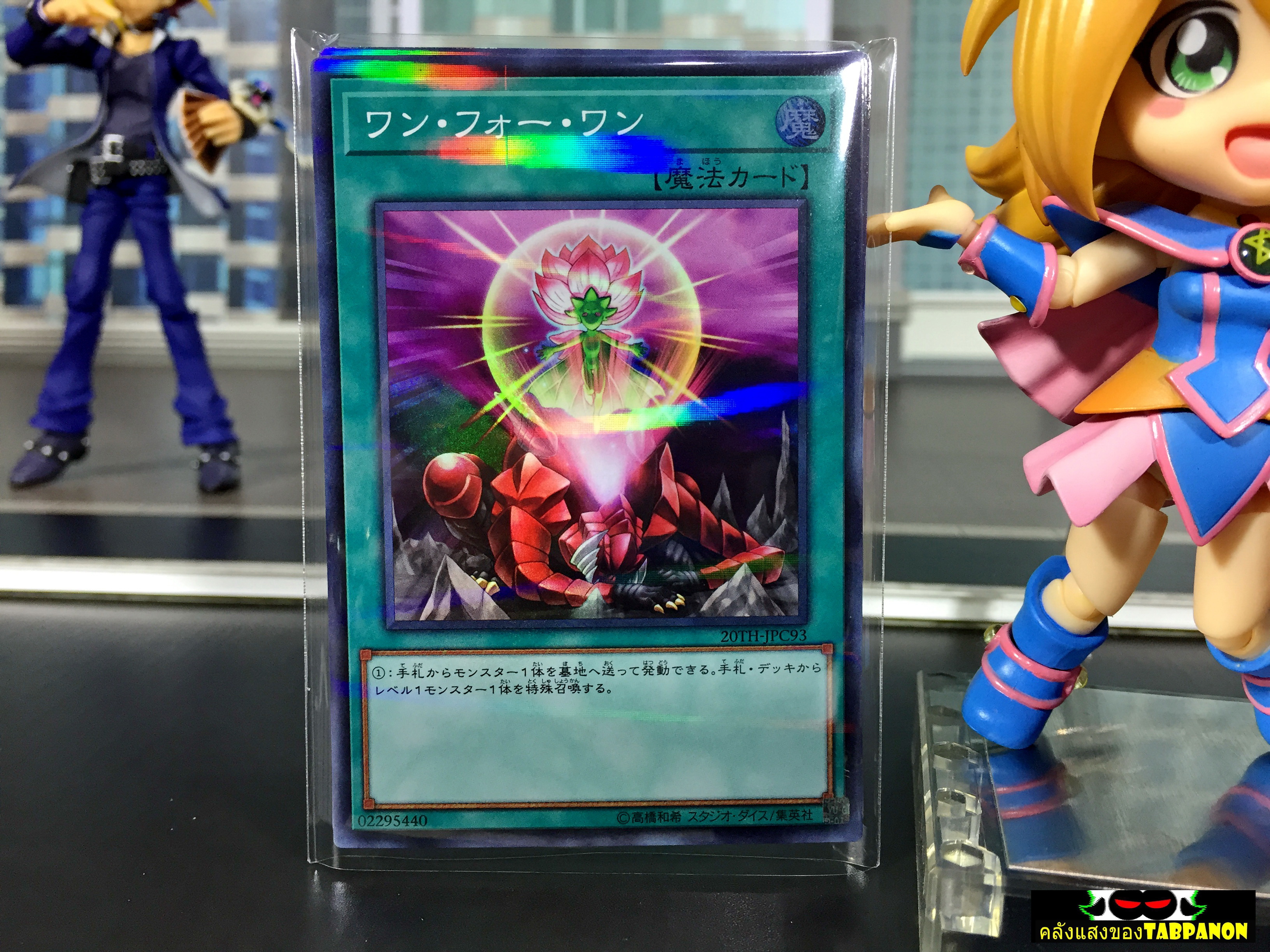 20TH-JPC93 "One for One" (Super Parallel Rare)