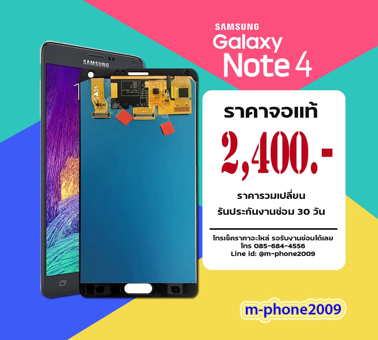 จอ Samsung Galaxy Note 4 งานแท้