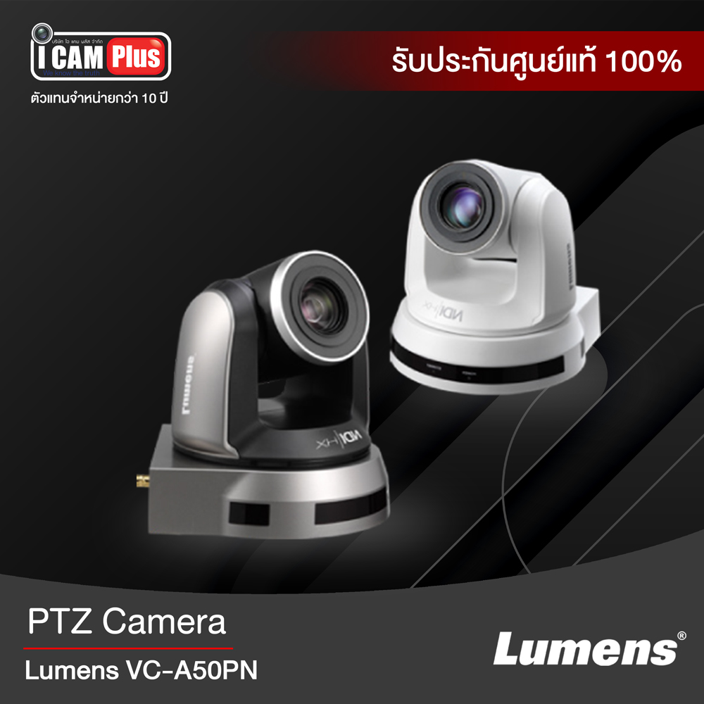 กล้องวีดีโอ PTZ Lumens VC-A52S