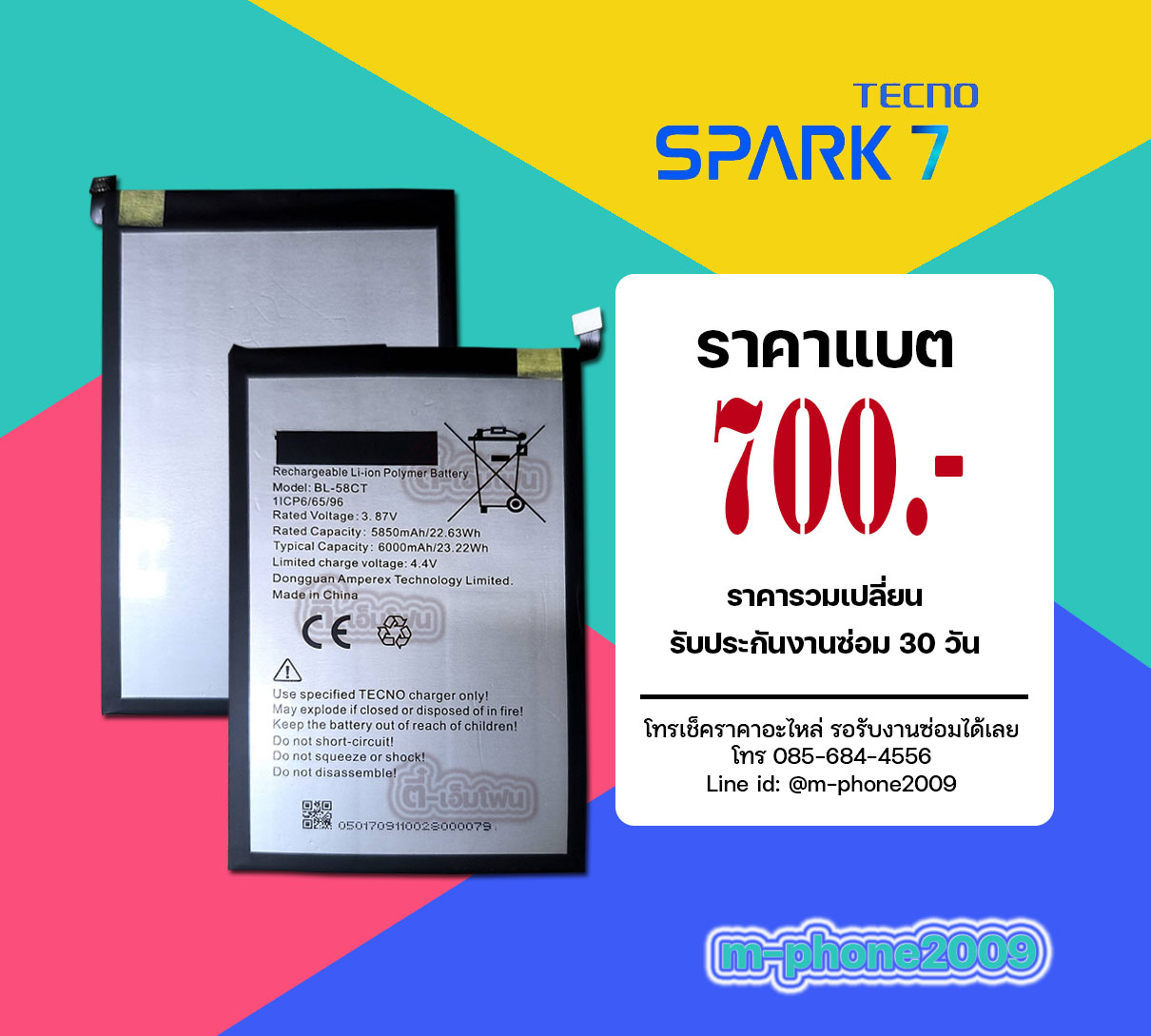แบต TECNO Spark 7