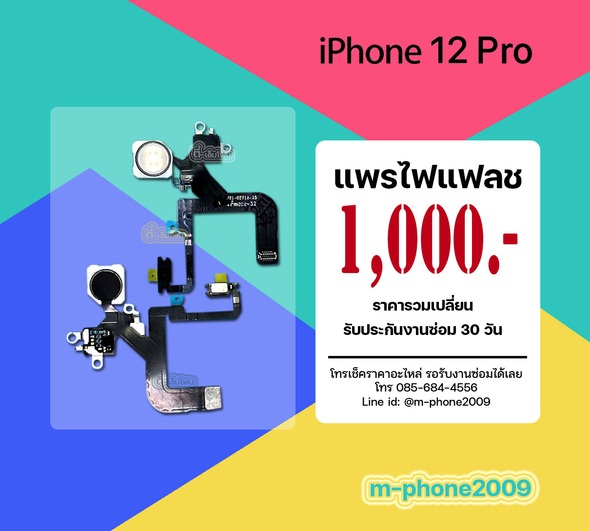 แพรไฟแฟลช iPhone 12 Pro