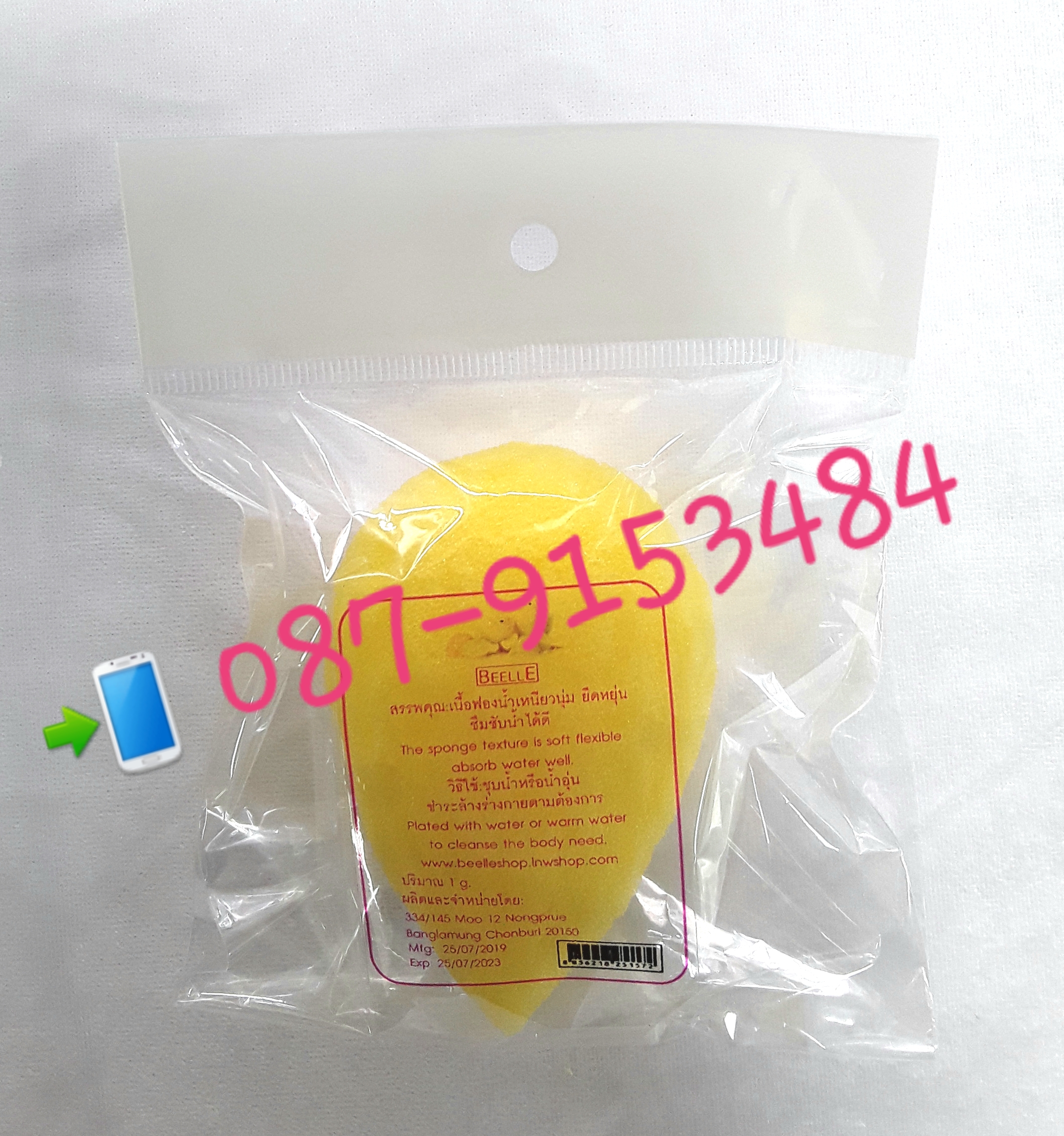 ฟองน้ำอนามัย