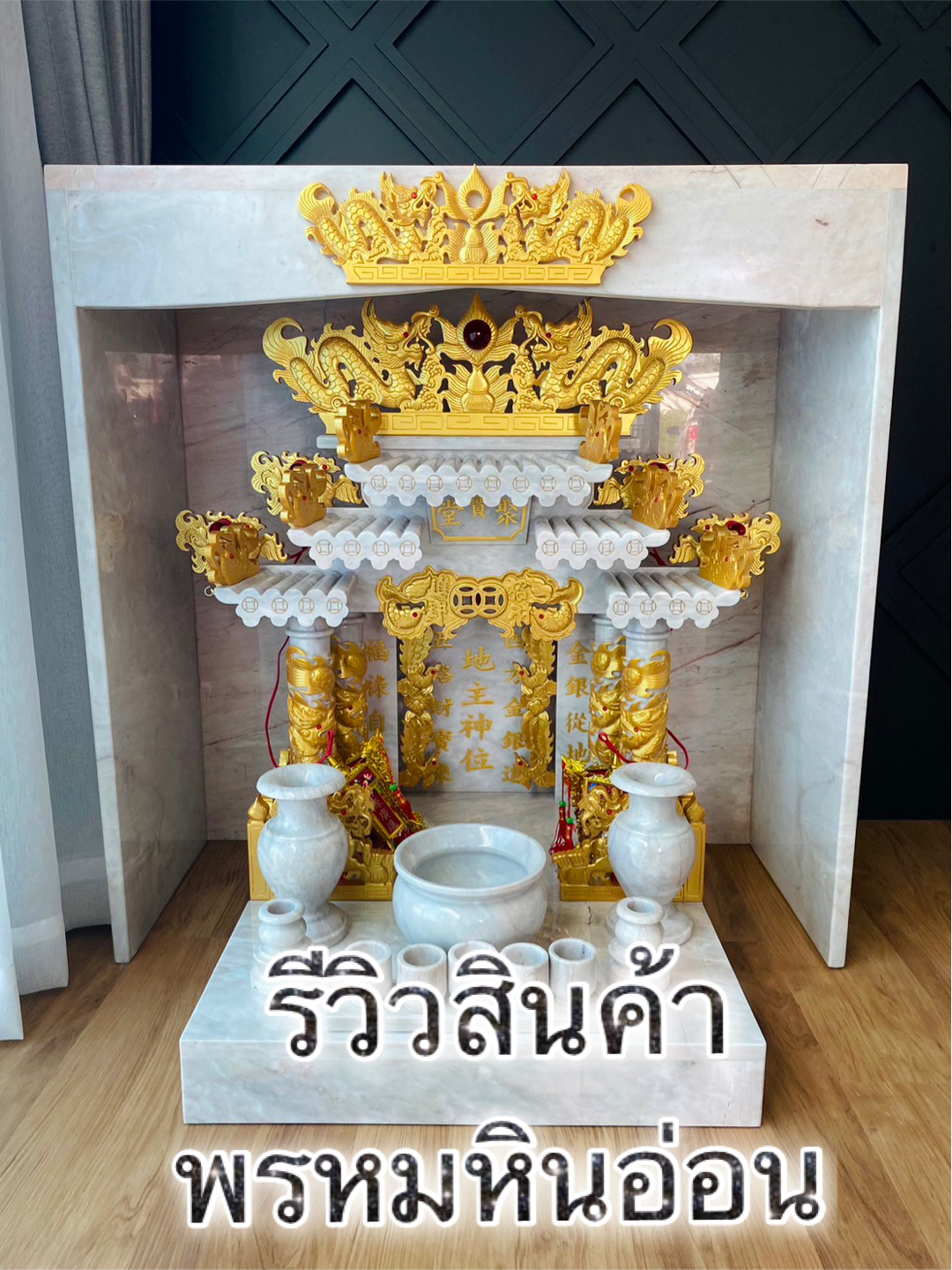ตี่จู้เอี๊ยะหินอ่อน พร้อมตู้ครอบศาล