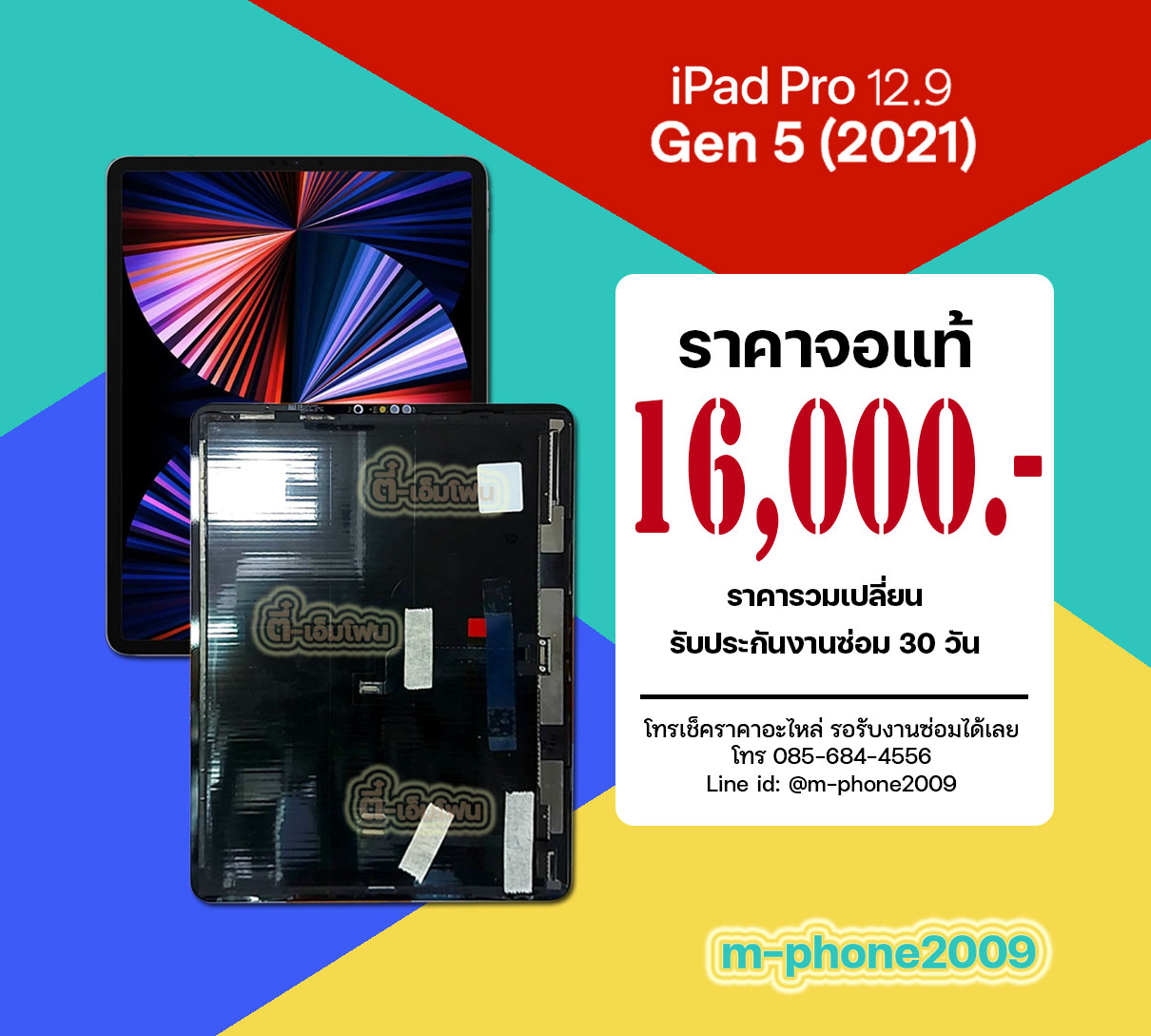 จอ iPad Pro 12.9 Gen 5 2021 งานแท้