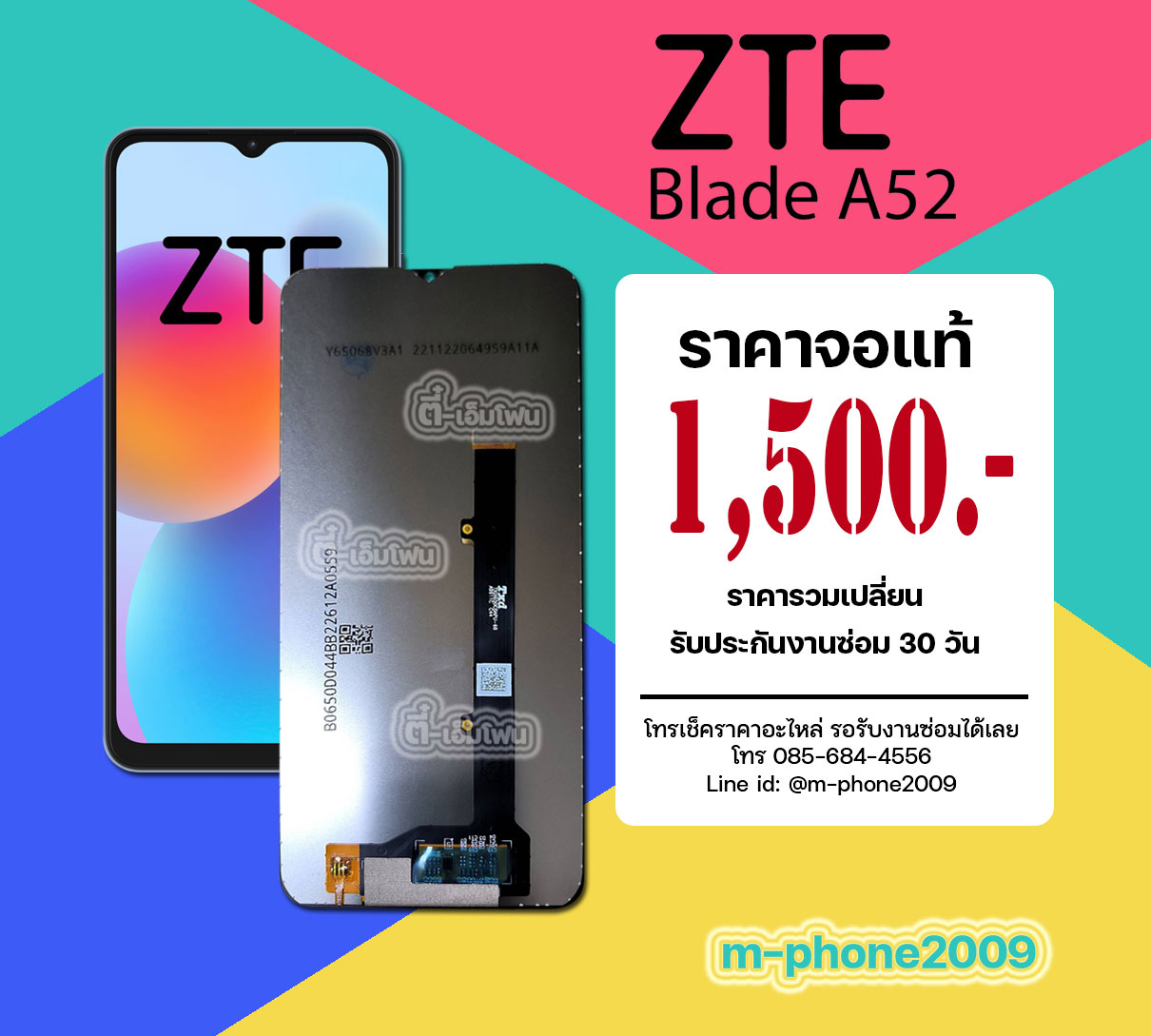 จอ ZTE Blade A52 งานแท้