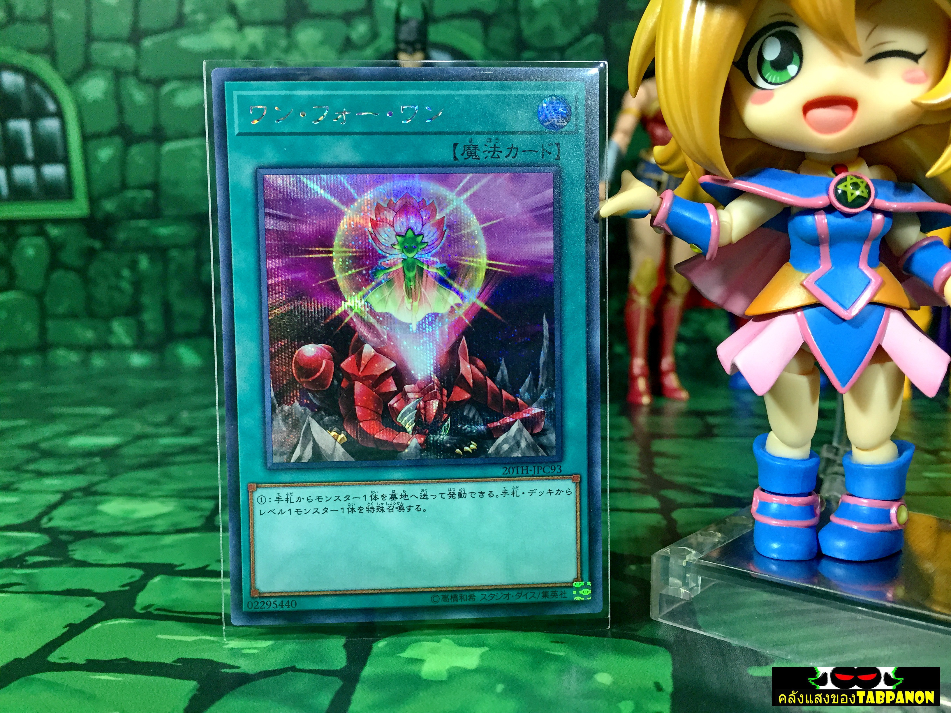20TH-JPC93 "One for One" (Secret Rare)