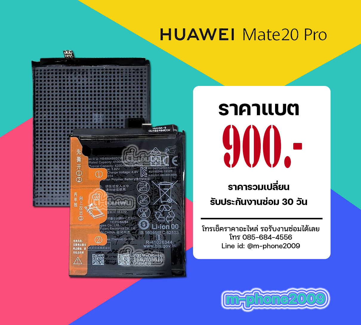 แบต Huawei Mate 20 Pro