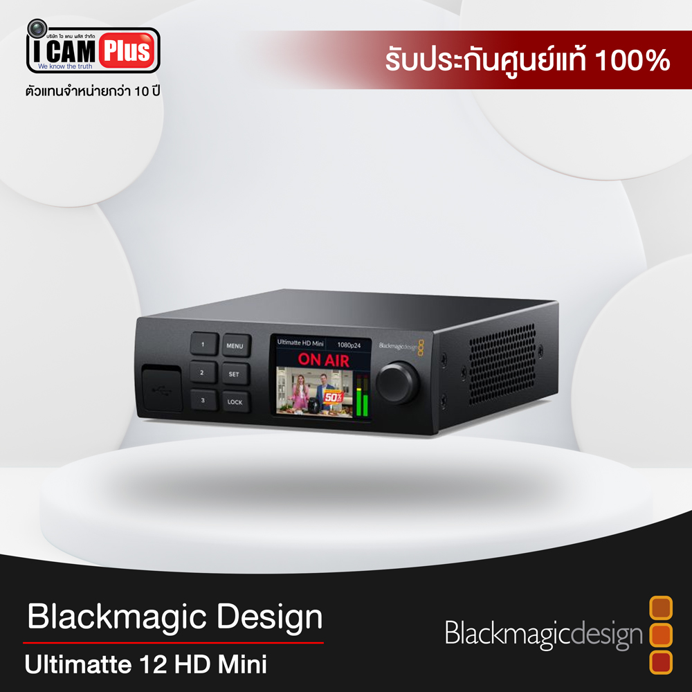 Blackmagic รุ่น Ultimatte 12 HD Mini
