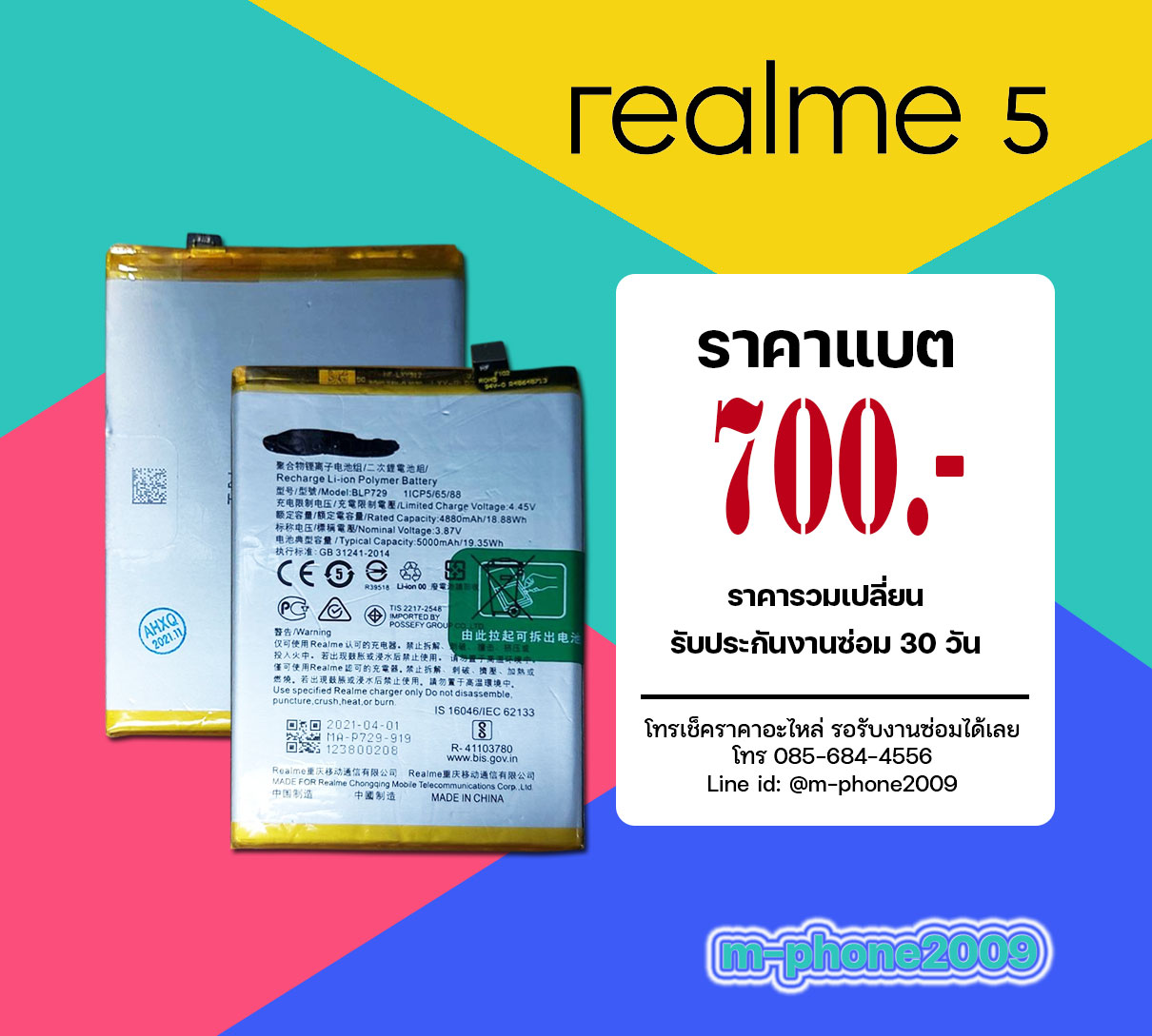 แบต Realme 5