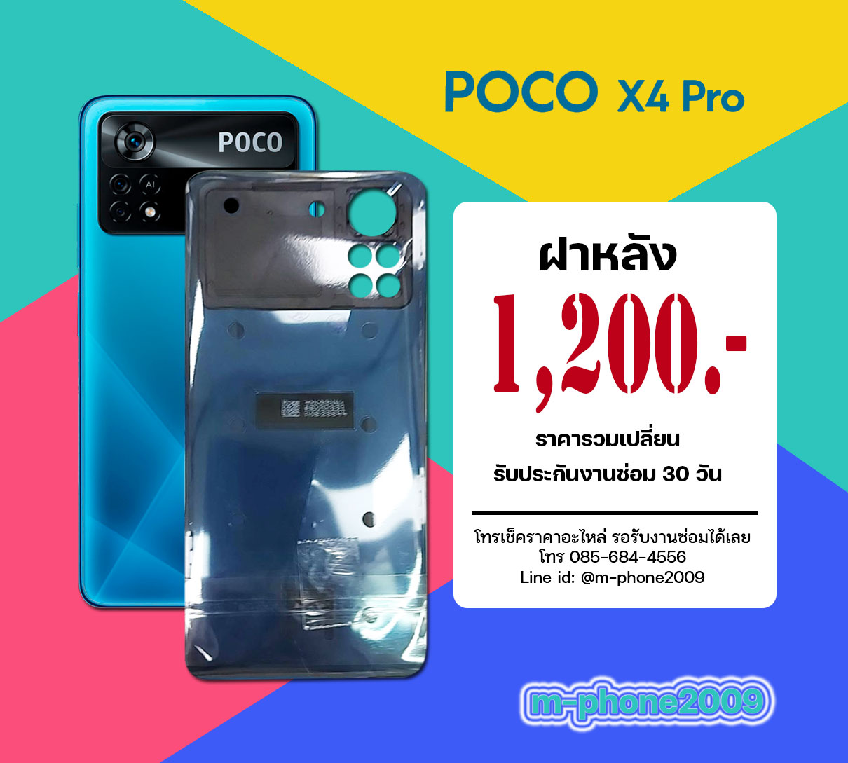 ฝาหลัง Poco X4 Pro 5G งานแท้