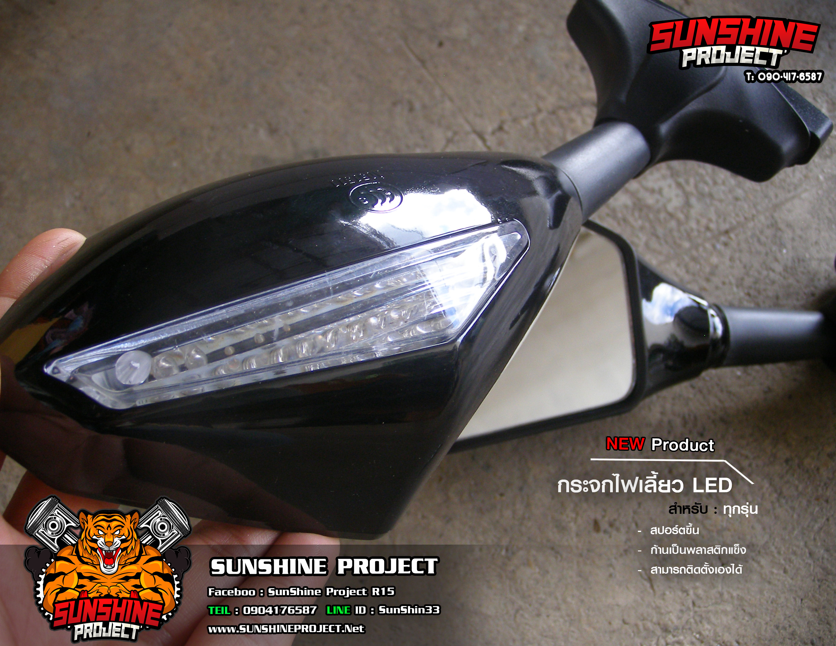 กระจกมองข้างมีไฟเลี้ยว LED