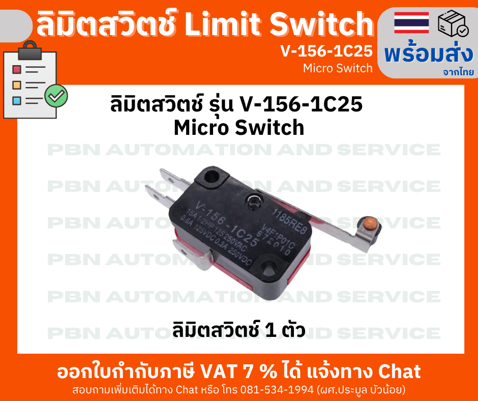 ลิมิตสวิตช์ Limit Switch รุ่น V-156-1C25 Micro Switch (1 ตัว)