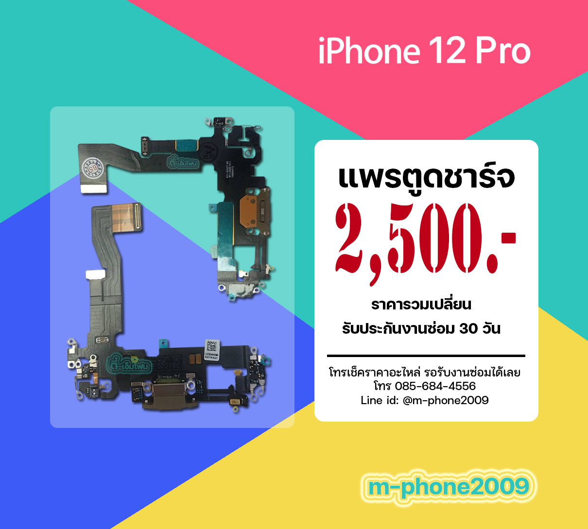 แพรตูดชาร์จ iPhone 12 Pro