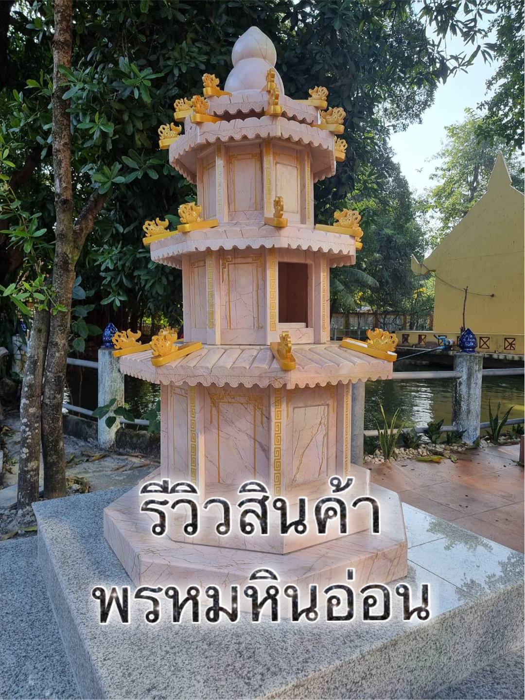 เก๋งจีนหินอ่อน(ขนาดเล็ก)