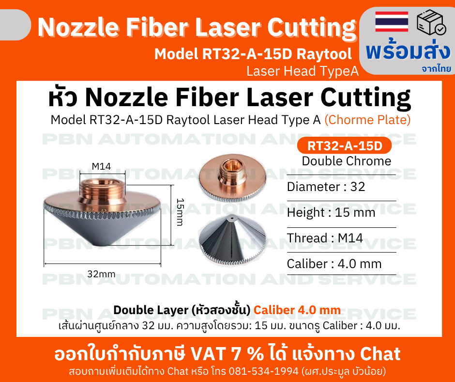 หัว Nozzle Fiber laser cutting Model RT32-A-15D M14 สำหรับ Raytool Laser Head TypeA รู 4.0 มม. Double Layer