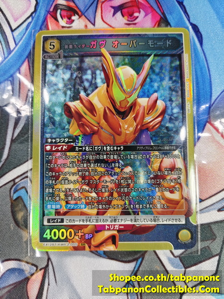 Union Arena Kamen Rider Vol.2 EX12BT/KMR-2-005 SR Kamen Rider GAVV Over Mode