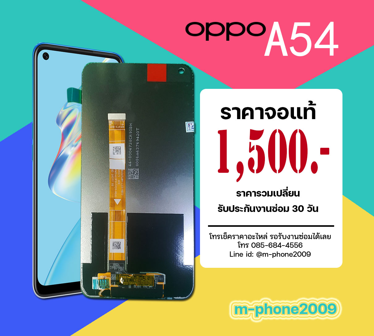 จอ OPPO A54 งานแท้
