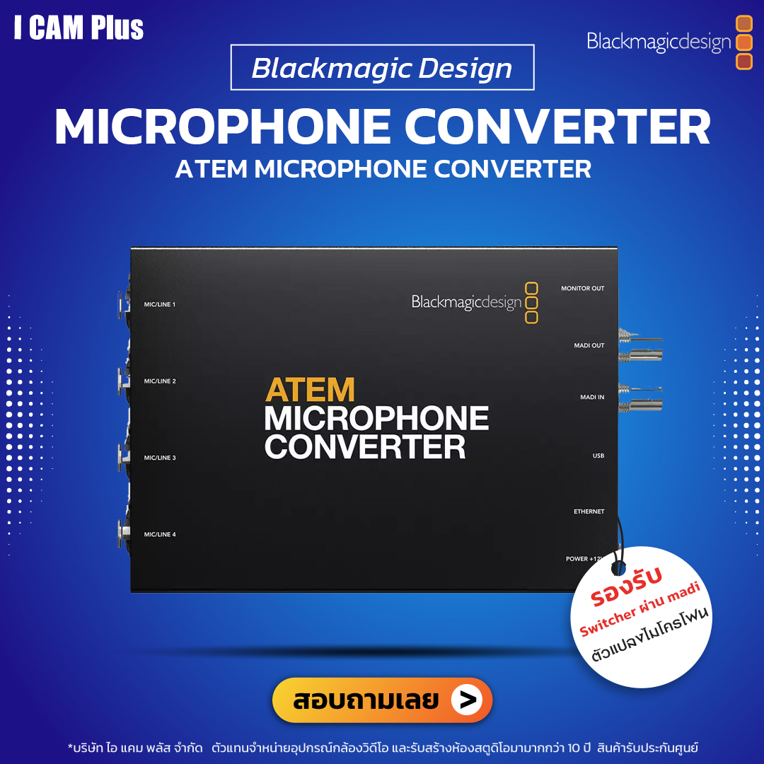 Blackmagic Design รุ่น ATEM Microphone Converter | รับประกันศูนย์ไทย