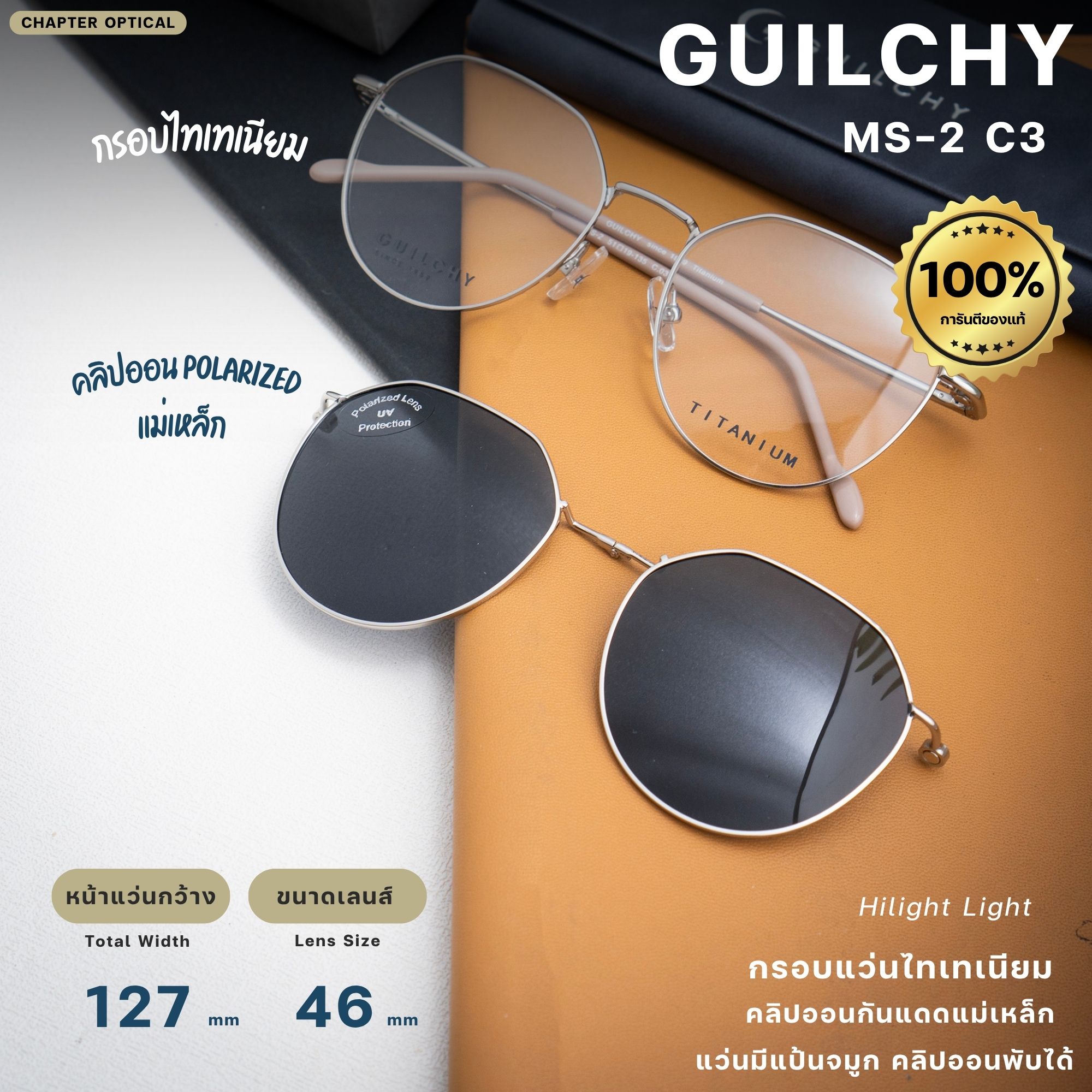 กรอบแว่นตา GUILCHY รุ่น MS-2-C03 แว่นไทเทเนียมพร้อมคลิปออนแม่เหล็ก Polarized