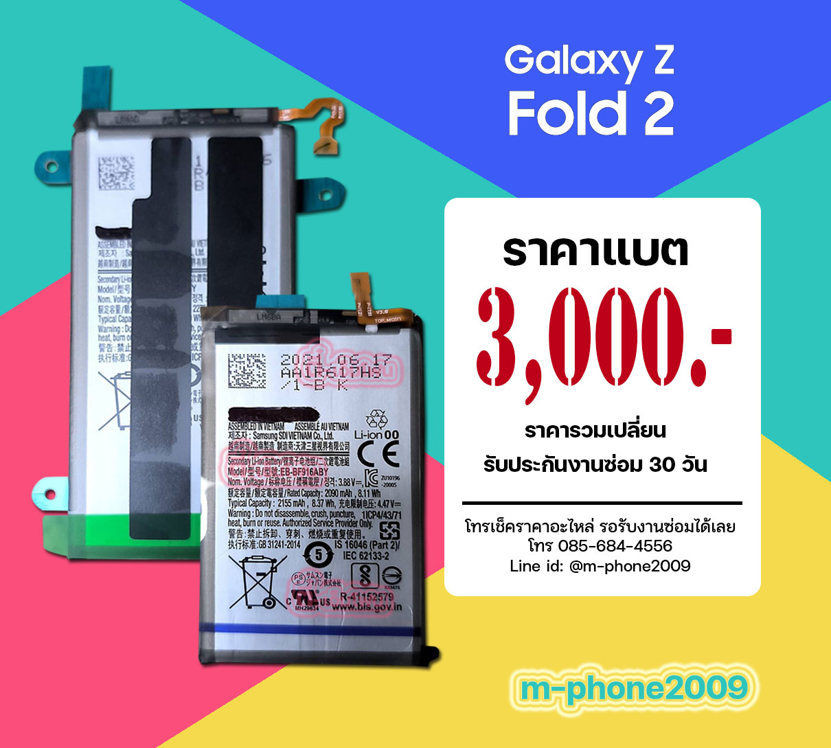 แบต Samsung Galaxy Z Fold 2 5G
