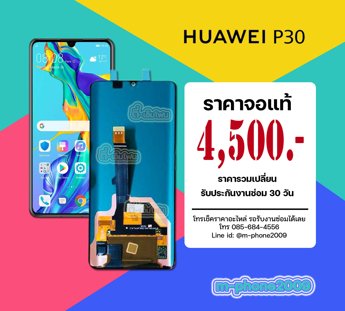 จอ Huawei P30 งานแท้