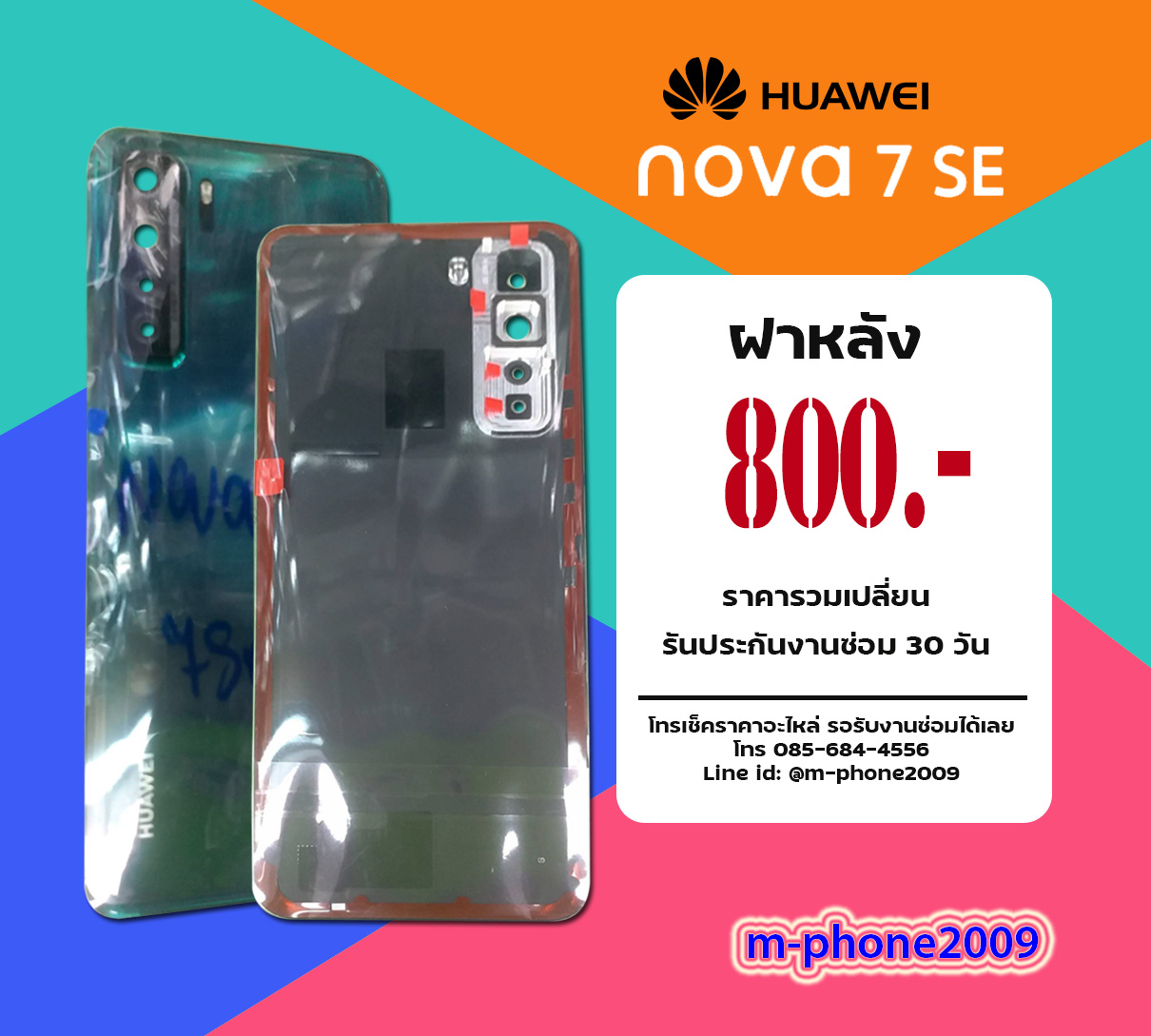 ฝาหลัง Huawei Nova 7 SE