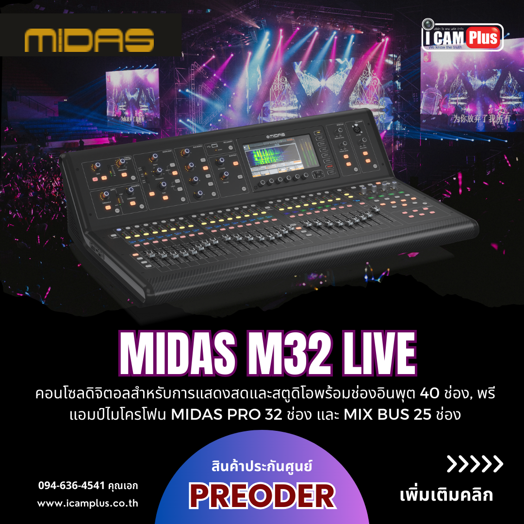 Midas - M32 LIVE คอนโซลดิจิตอลสำหรับการแสดงสดและสตูดิโอ