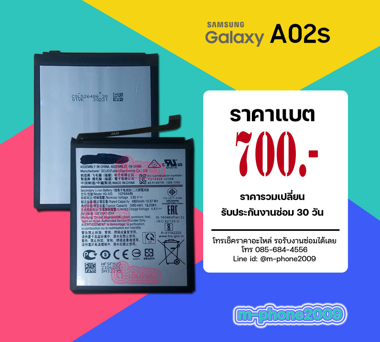 แบต Samsung Galaxy A02s