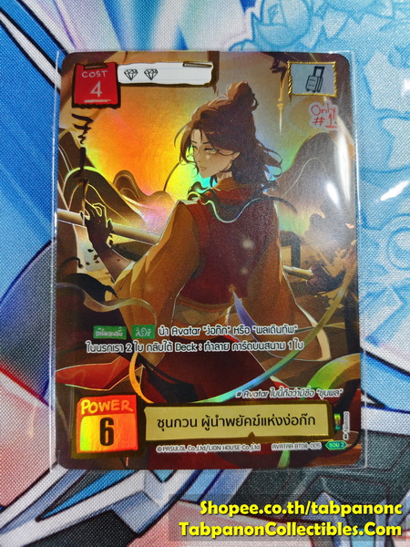 Battle of Talingchan BT08-005 ซุนกวน ผู้นำพยัคฆ์แห่งง่อก๊ก - SEC