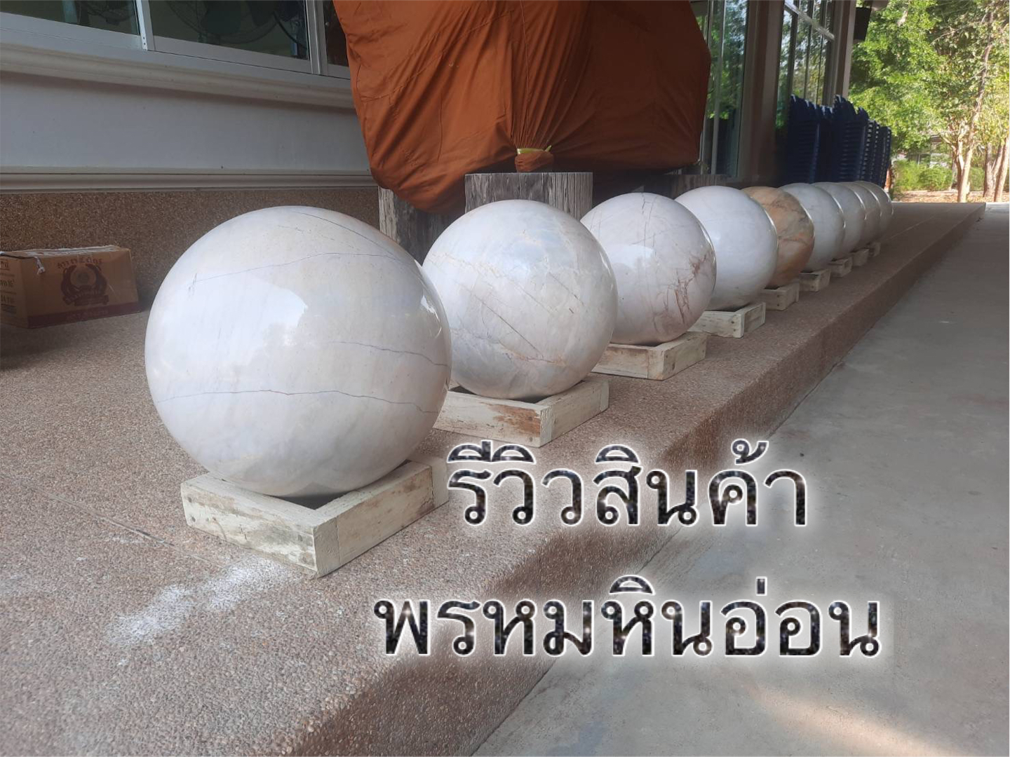 ลูกนิมิตหินอ่อน