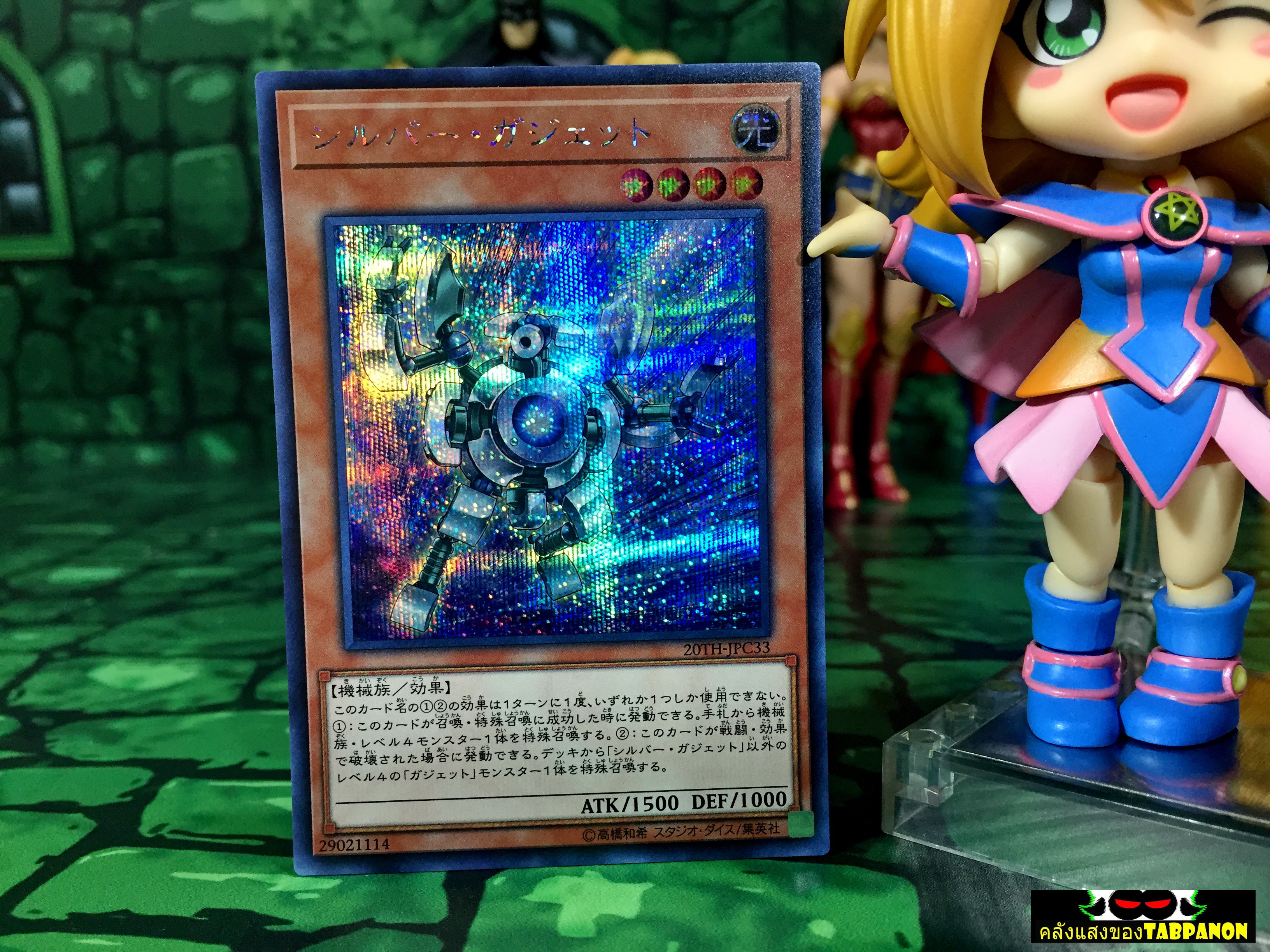20TH-JPC33 "Silver Gadget" (Secret Rare)