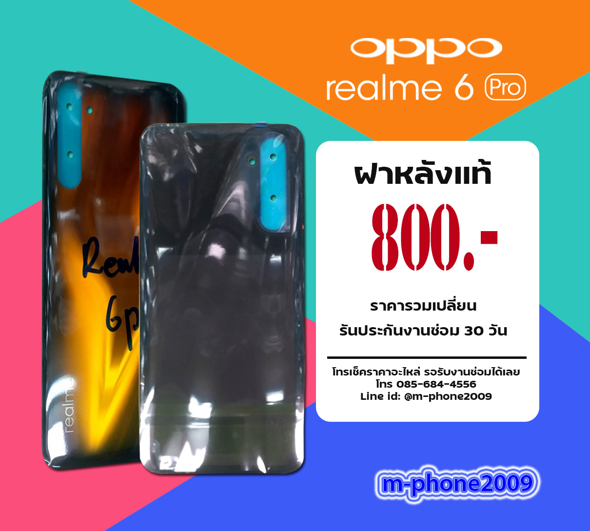 ฝาหลัง Realme 6 Pro