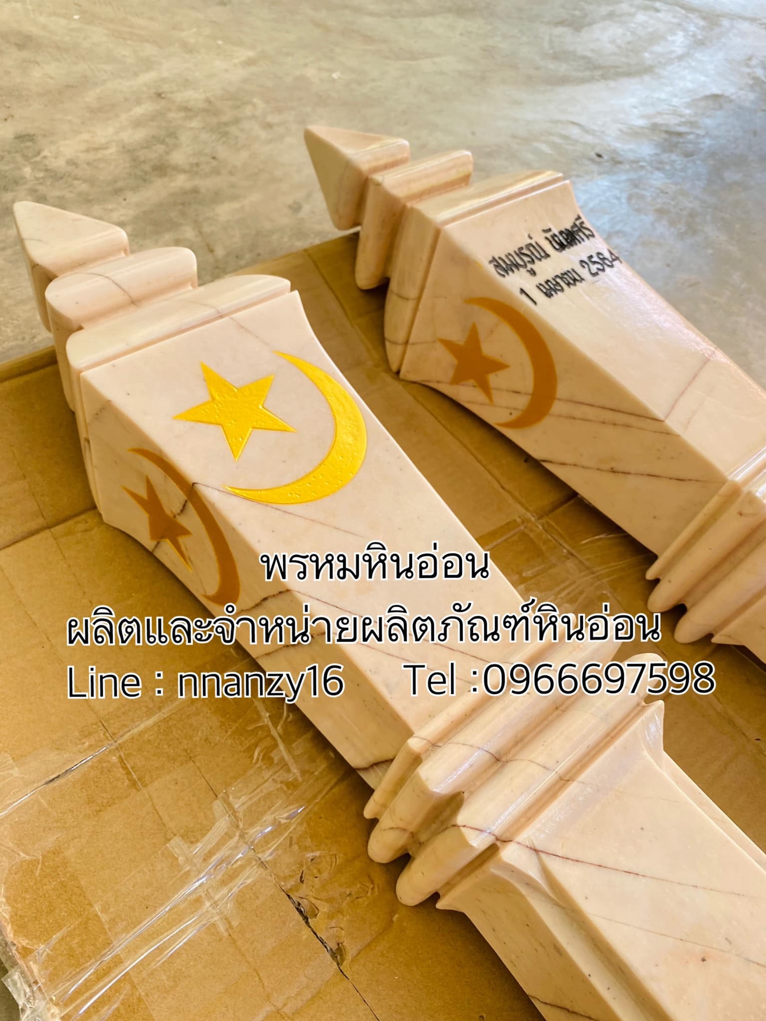 บาตูแนแซหินอ่อน(เสาปักหลุมฝังศพหินอ่อน)