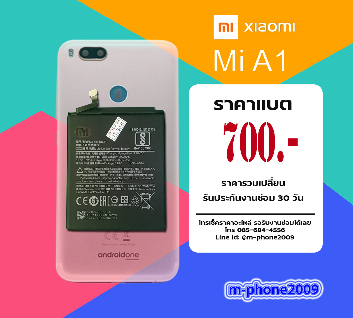 แบต Xiaomi Mi A1
