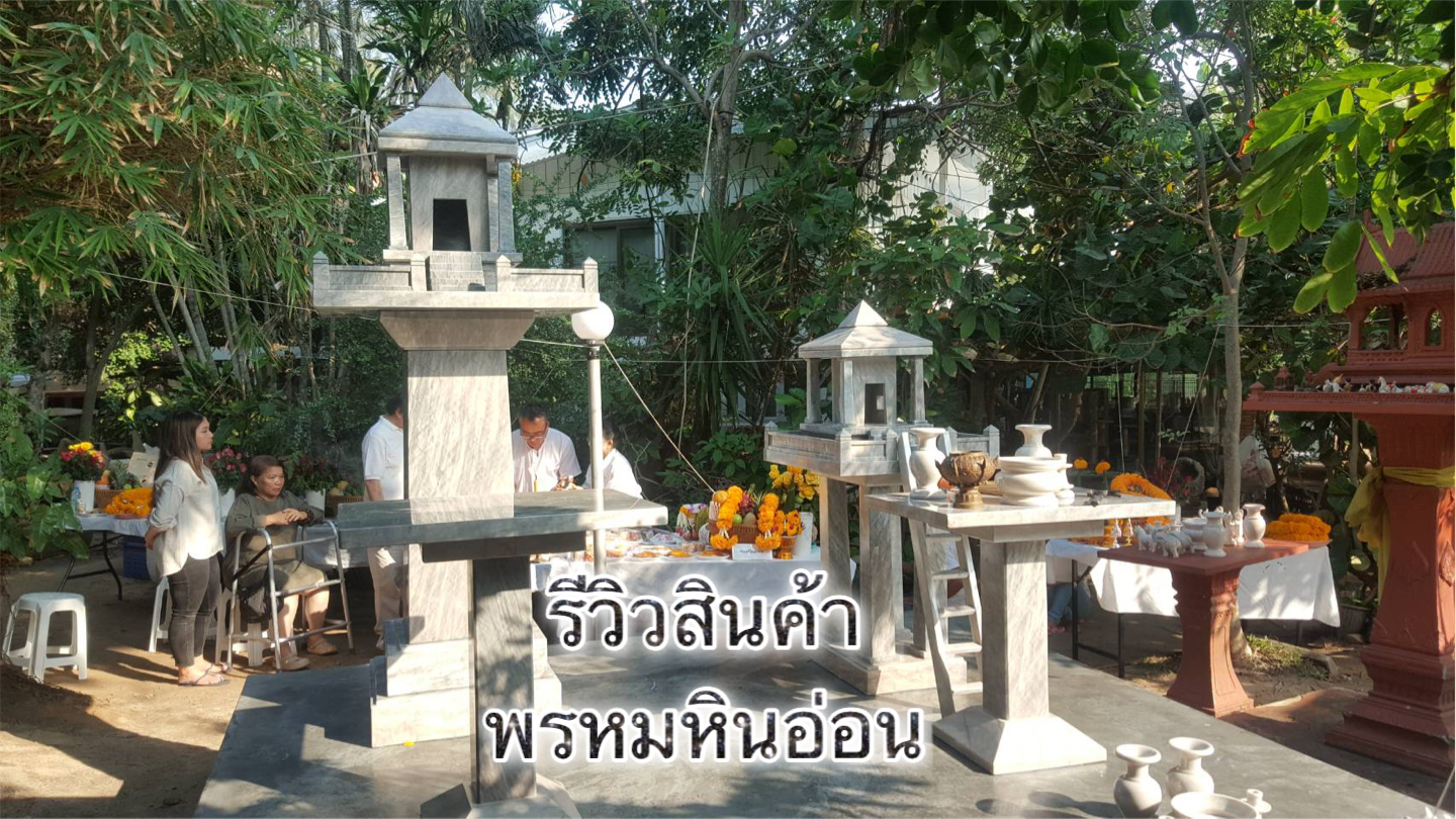 ศาลพระภูมิ ศาลตายหินอ่อน ทรงโมเดิร์น