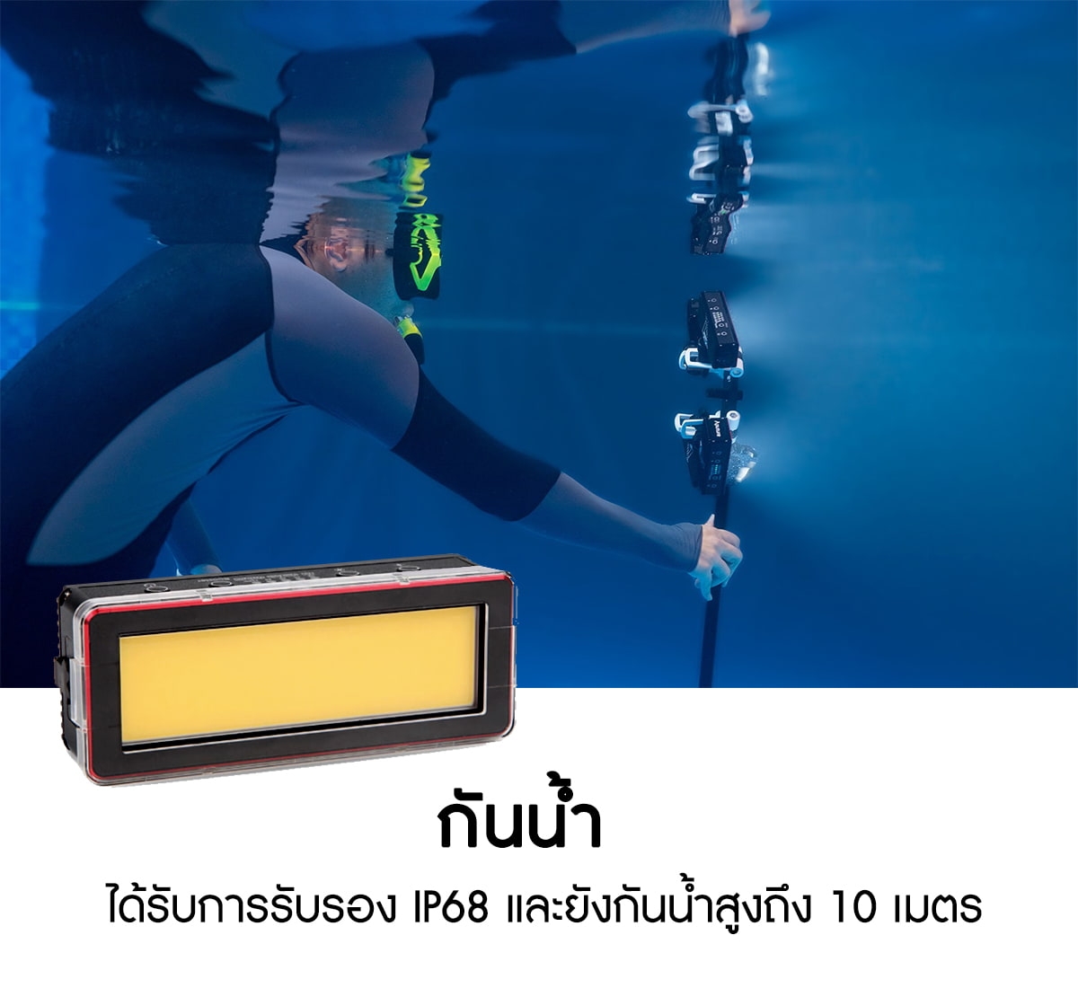 Aputure AL-MW Amaran Waterproof light รับประกันศูนย์ไทย